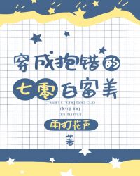 穿成抱错的七零白富美免费阅读